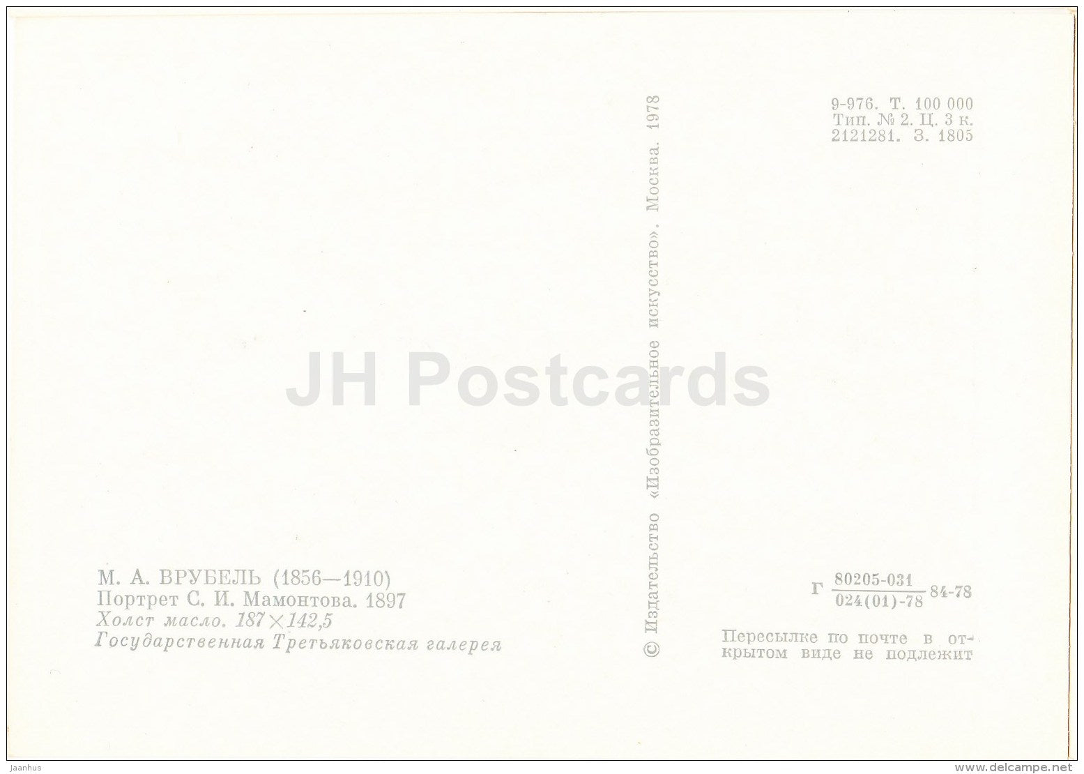 painting by M. Vrubel - portrait of Russian merchant Mamontov , 1897 - Russian art - 1978 - Russia USSR - unused - JH Postcards