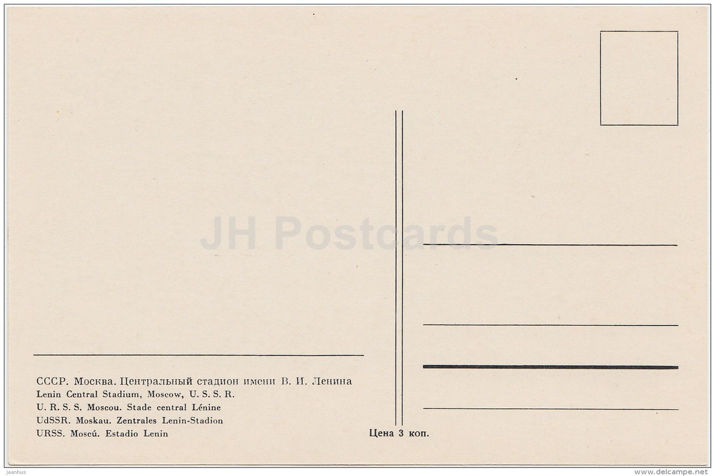Lenin Central stadium - Moscow - old postcard - Russia USSR - unused - JH Postcards