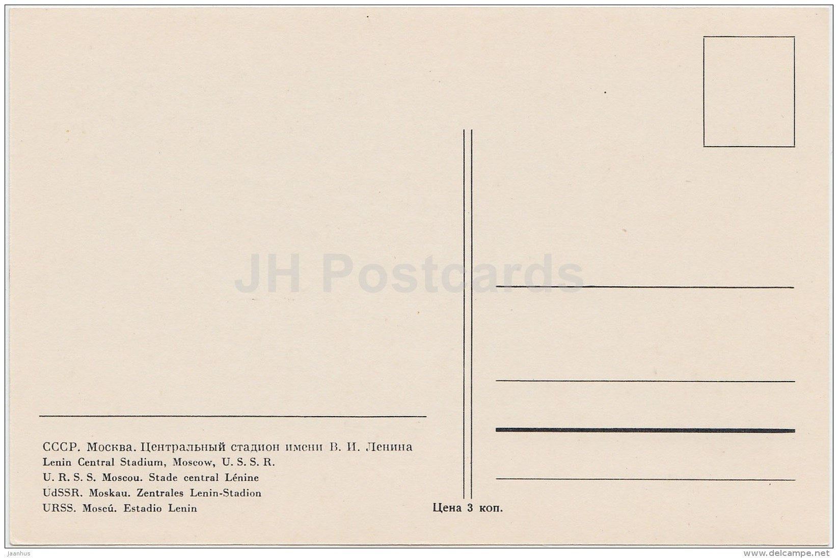 Lenin Central stadium - Moscow - old postcard - Russia USSR - unused - JH Postcards