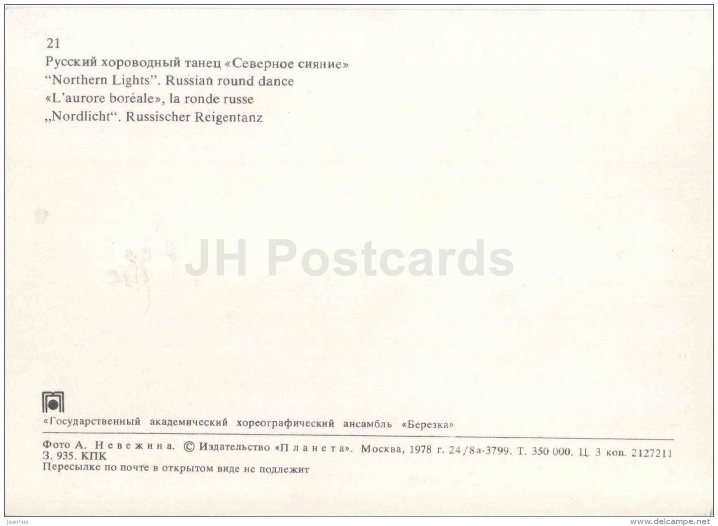 Northern Lights - Russian Round Dance - State Academic Choreographic Ensemble Berezka - Russia USSR - 1978 - unused - JH Postcards