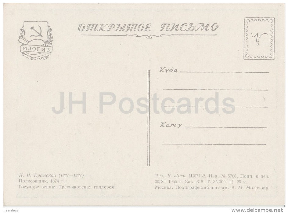 painting by I. Kramskoy - Woodsman , 1874 - man - Russian art - 1955 - Russia USSR - unused - JH Postcards