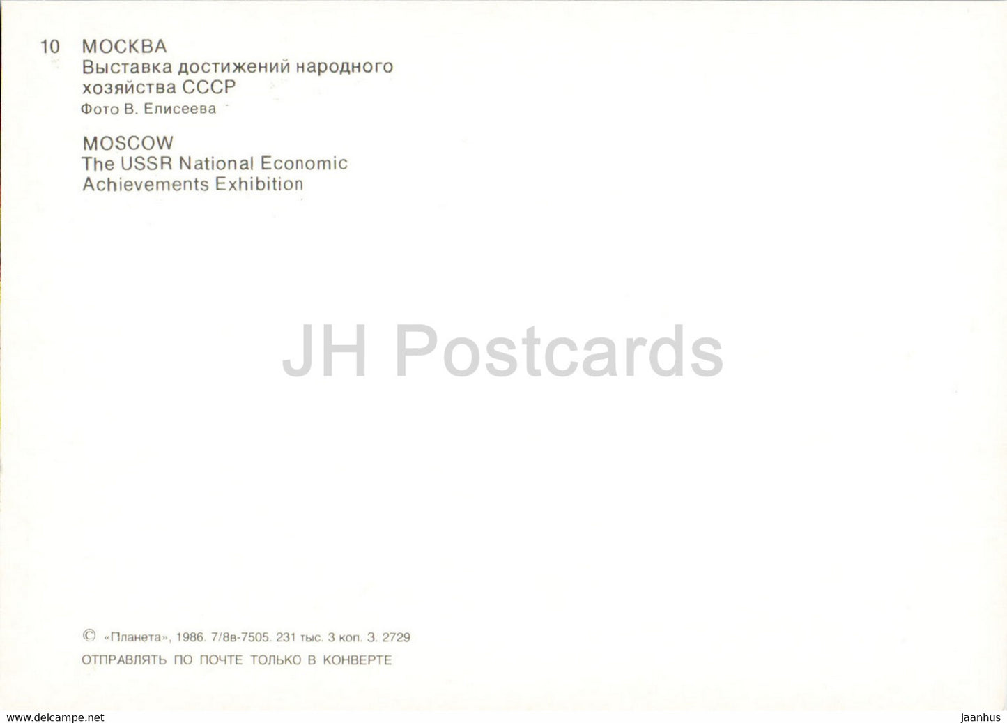 Moscow - The USSR National Economic Achievements Exhibition - 1986 - Russia USSR - unused