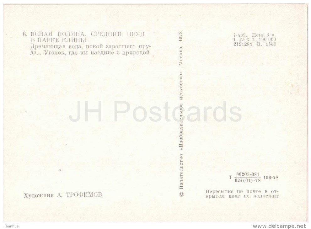 painting by A. Trofimov - Yasnaya Polyana . Average pond in the park - Leo Tolstoy - 1978 - Russia USSR - unused - JH Postcards