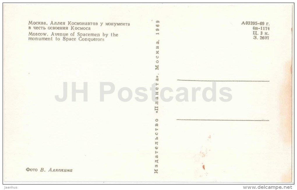 Avenue of spacemen by the monument to Space Conquerors - Moscow - 1969 - Russia USSR - unused - JH Postcards