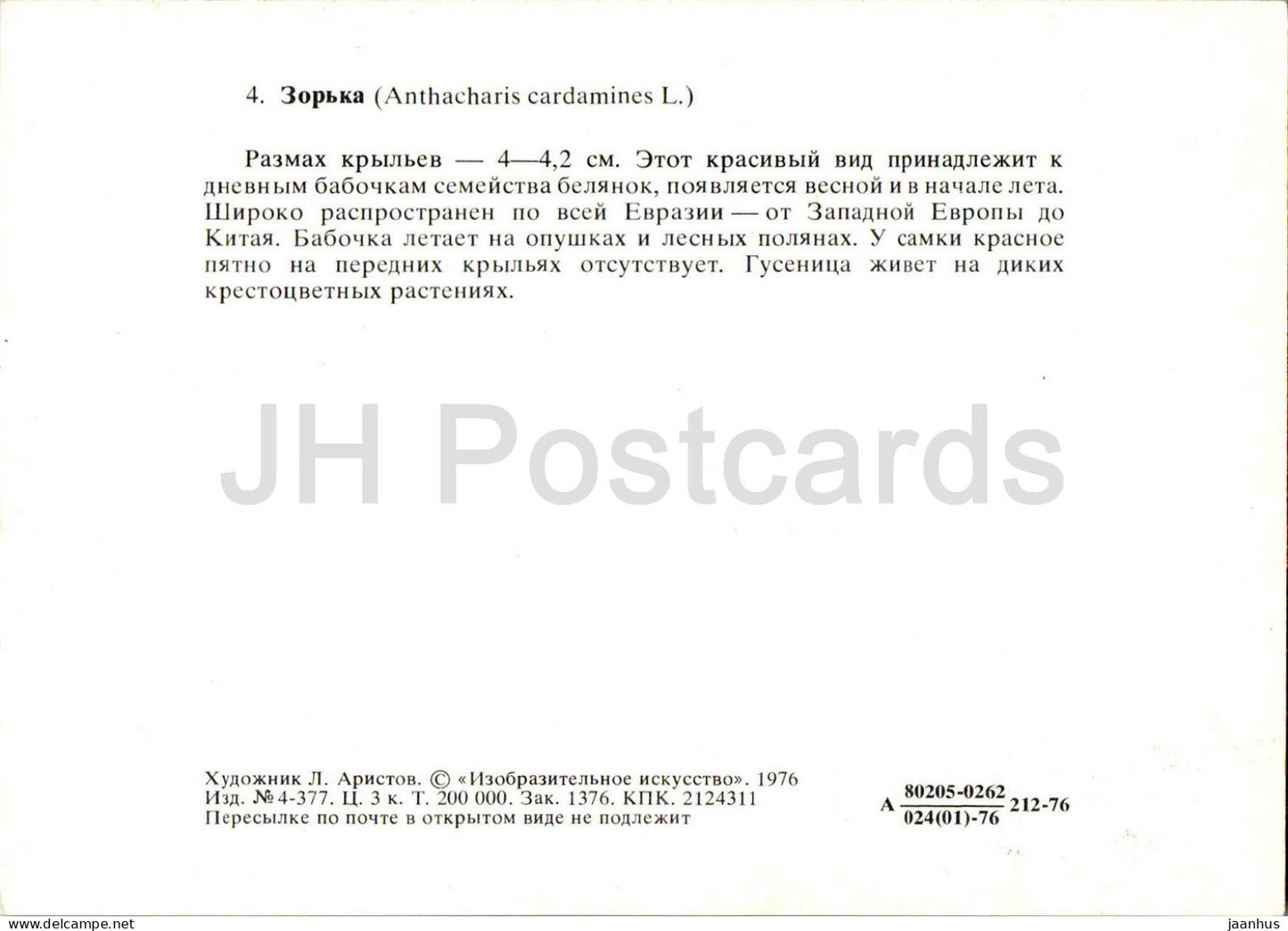 Pointe orange - Anthocharis cardamines - papillon - papillons - 1976 - Russie URSS - inutilisé 