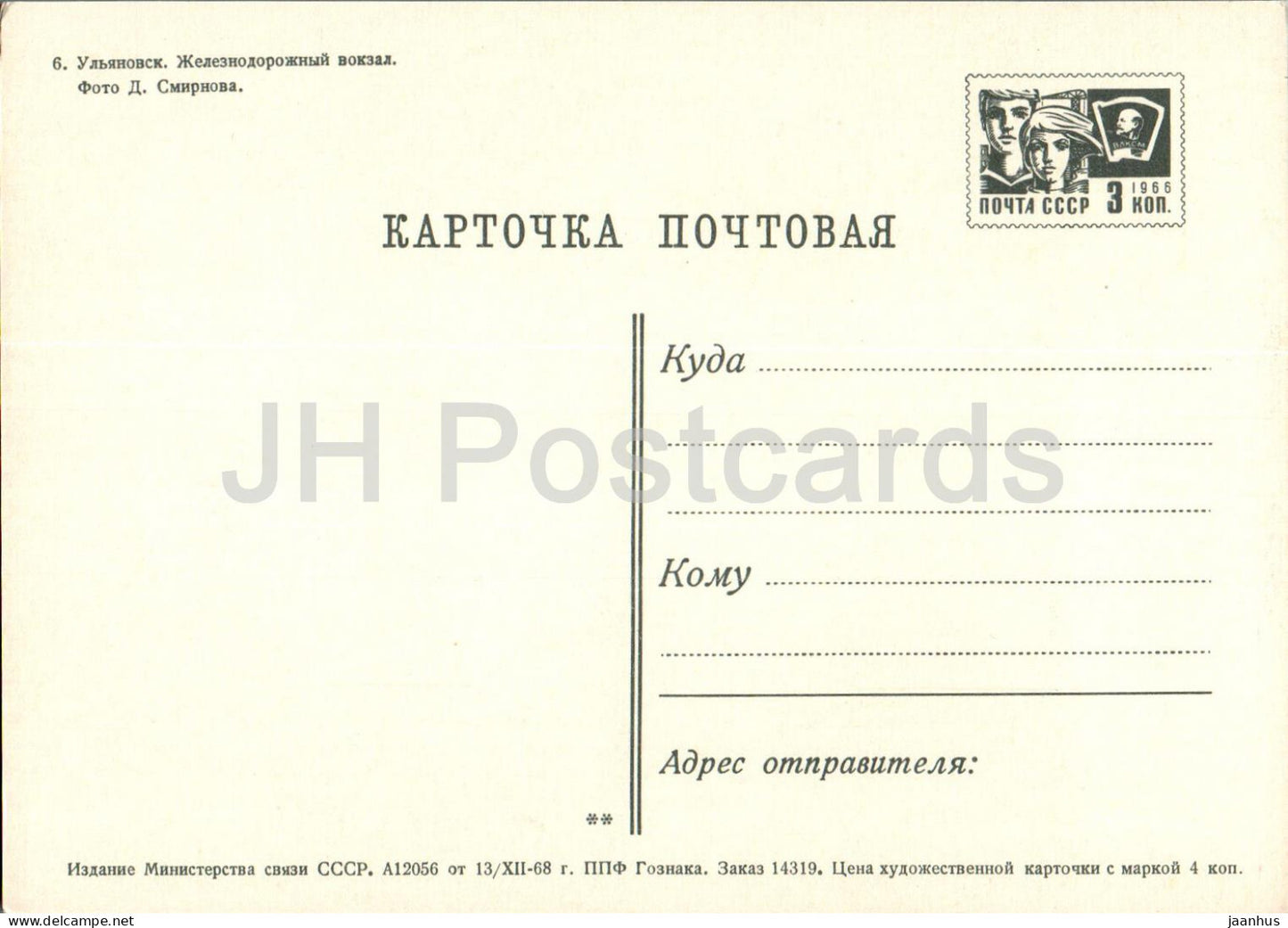 Ulyanovsk - Railway Station - postal stationery - 1968 - Russia USSR - unused