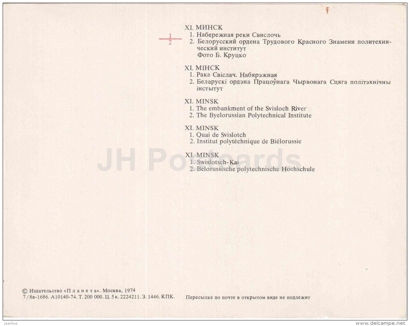 the embankment of the Sviloch river - The Polytechnical Institute of Belarus - Minsk - 1974 - Belarus USSR - unused - JH Postcards
