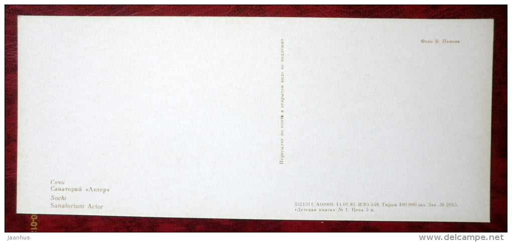 sanatorium Aktor - car Moskvich - Sochi - 1983 - Russia USSR - unused - JH Postcards