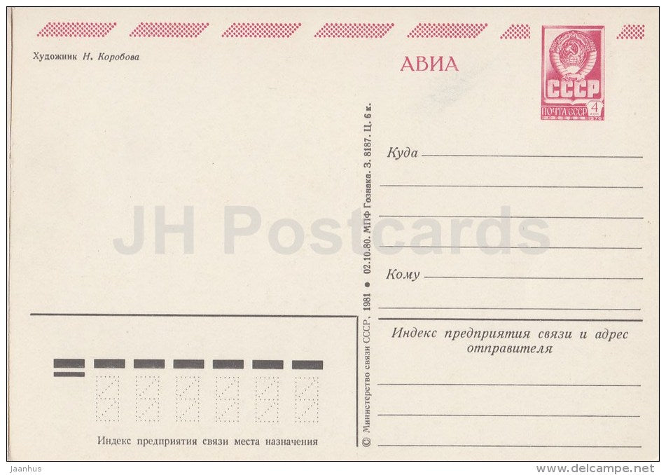 New Year Greeting Card by N. Korobova - decorations - postal stationery - AVIA - 1981 - Russia USSR -unused - JH Postcards