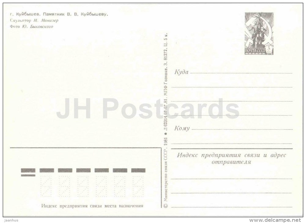 monument to Kuybyshev - Kuybyshev - Samara - postal stationery - 1981 - Russia USSR - unused - JH Postcards