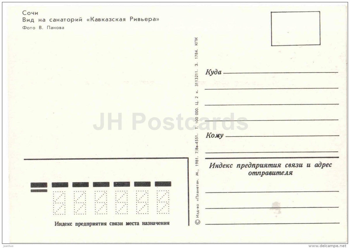view of the sanatorium Caucasian Riviera - beach - Sochi - 1981 - Russia USSR - unused - JH Postcards