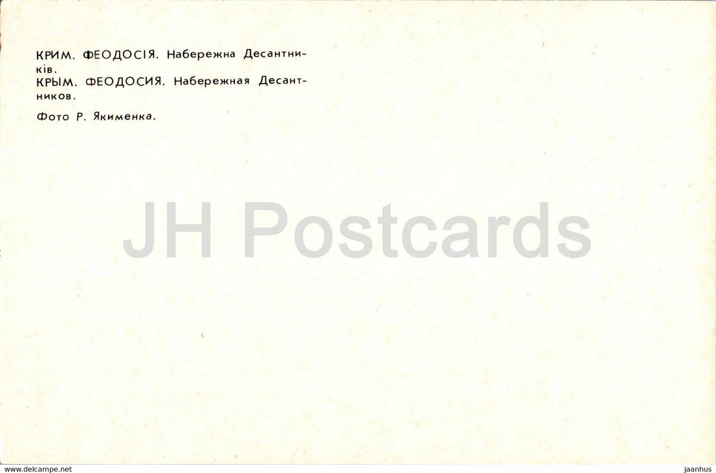 Feodosia - paratroopers embankment - Crimea - 1981 - Ukraine USSR - unused