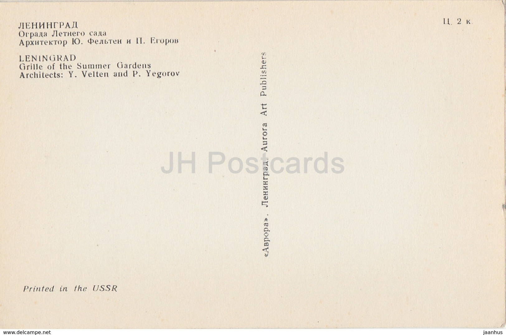 Leningrad - St. Petersburg - Grille of the Summer Gardens - Cast iron lace work - 1970 - Russia USSR - unused - JH Postcards