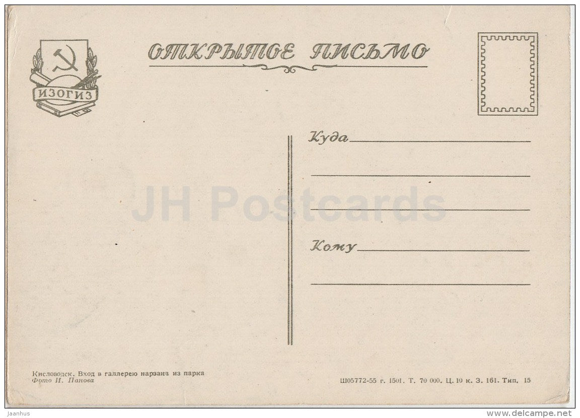 Entrance to the gallery of mineral water from park - Kislovodsk - Caucasian Mineral Waters - 1956 - Russia USSR - unused - JH Postcards