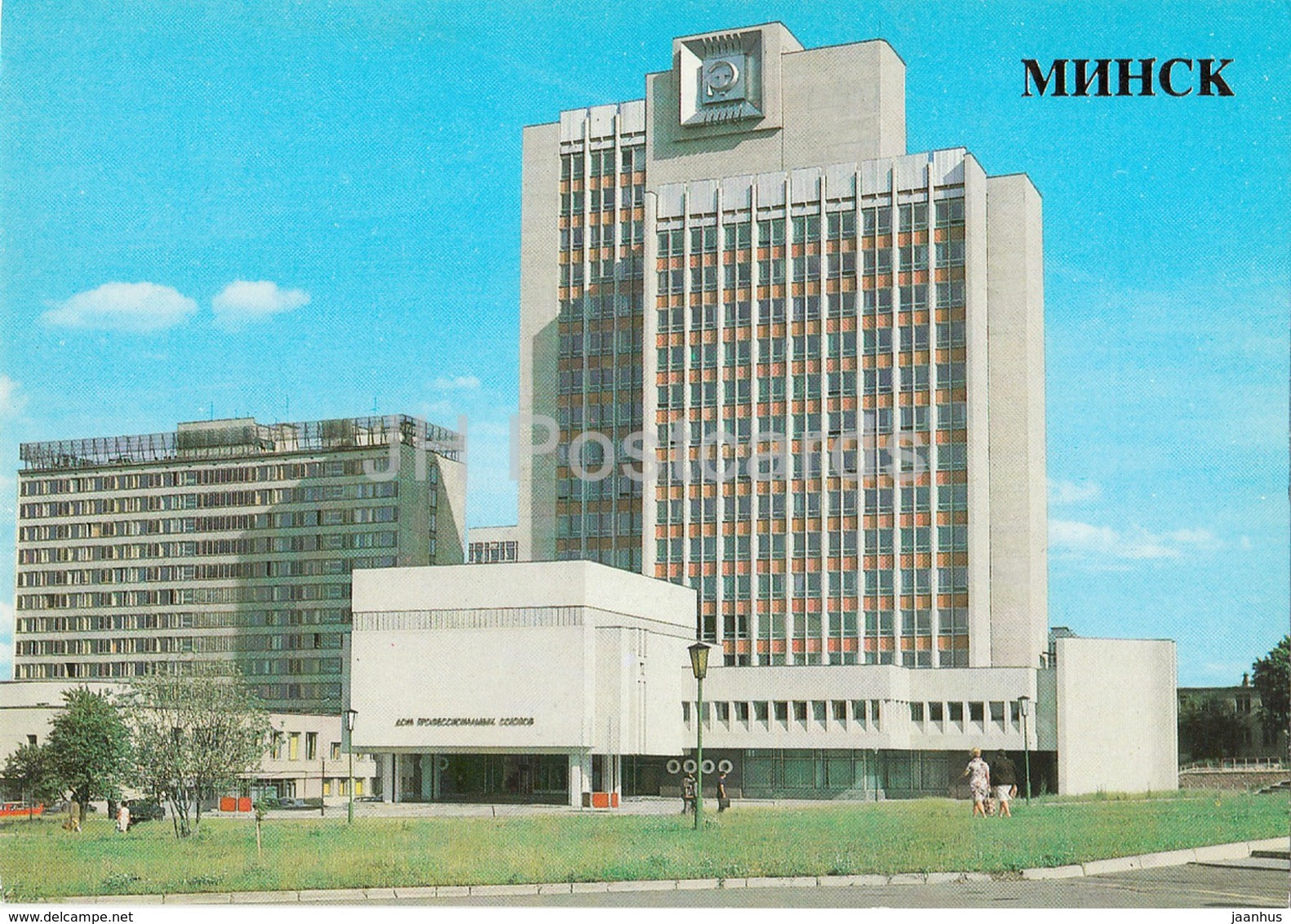 Minsk - The House of Trade Unions - 1985 - Belarus USSR - unused - JH Postcards