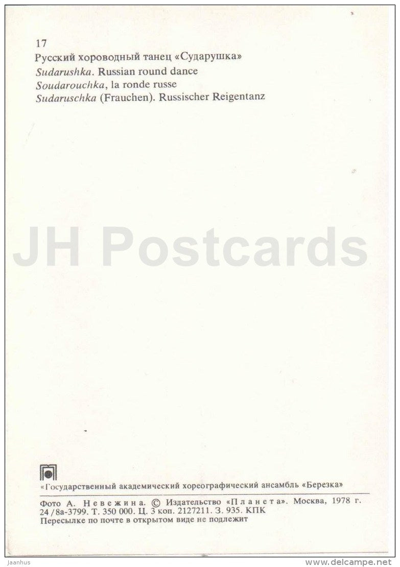 Sudarushka - Russian Round Dance - State Academic Choreographic Ensemble Berezka - Russia USSR - 1978 - unused - JH Postcards