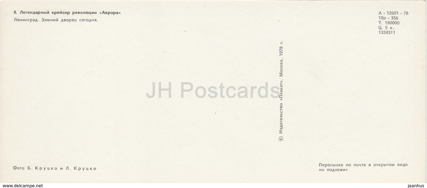 Cruiser Aurora - Winter Palace - warship - Leningrad - St- Petersburg - 1978 - Russia USSR - unused - JH Postcards