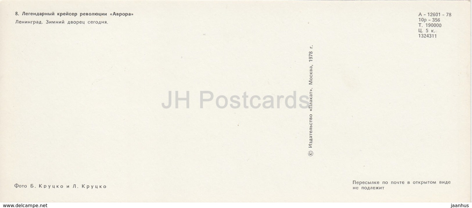 Cruiser Aurora - Winter Palace - warship - Leningrad - St- Petersburg - 1978 - Russia USSR - unused - JH Postcards