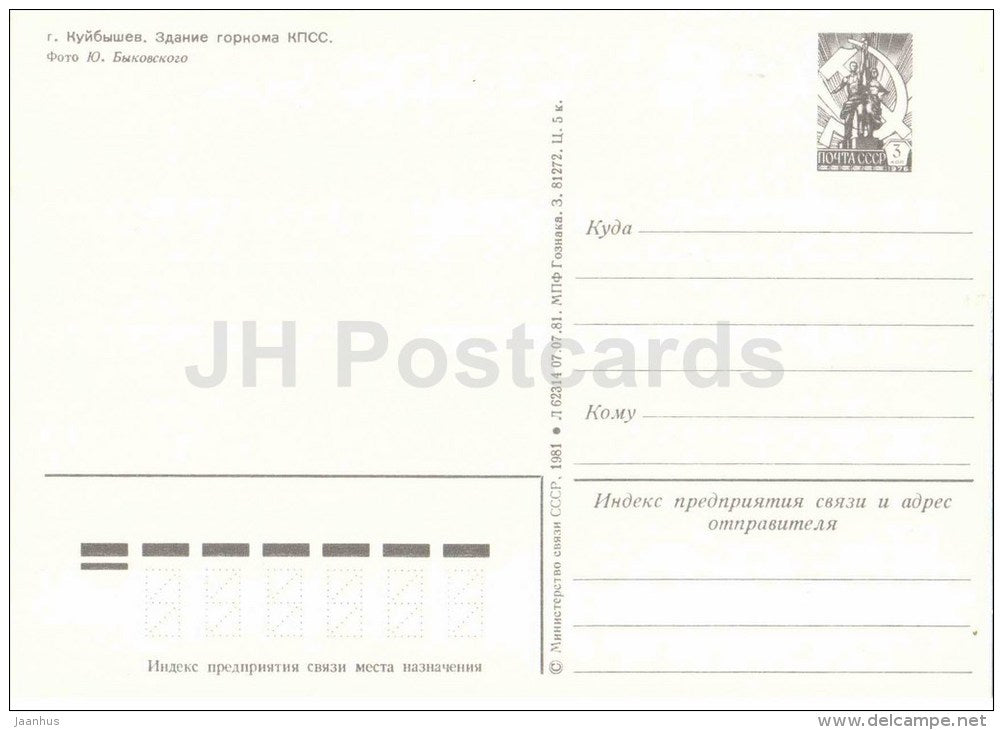 the building of Party Committee - car Moskvitch - Kuybyshev - Samara - postal stationery - 1981 - Russia USSR - unused - JH Postcards