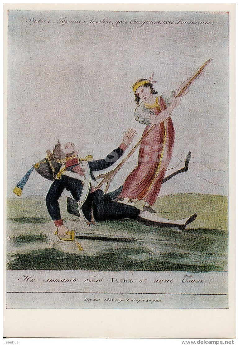 illustration by I. Terebenev - Russian heroine Maid . Starostin daughter Vasilisa , 1813 - 1974 - Russia USSR - unused - JH Postcards