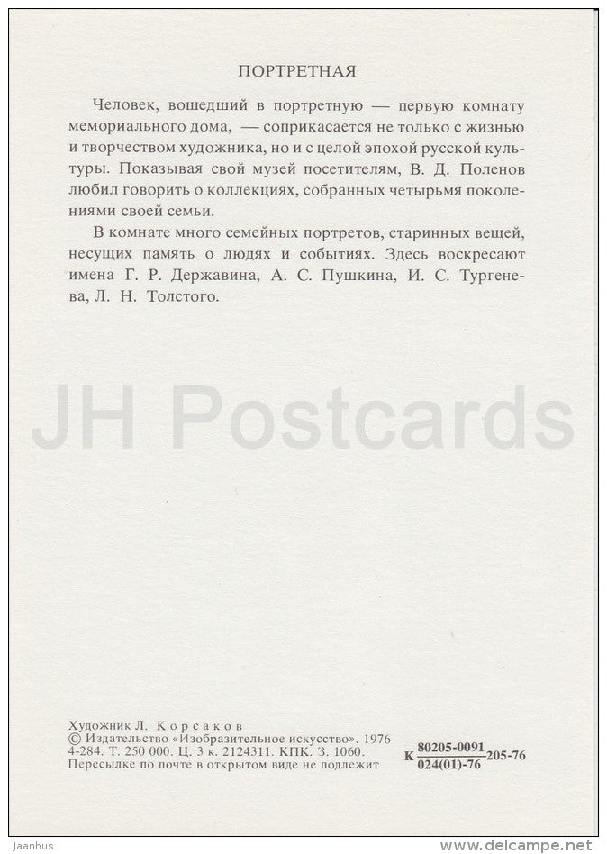 Portrait Room - Polenovo - illustration - 1976 - Russia USSR - unused - JH Postcards