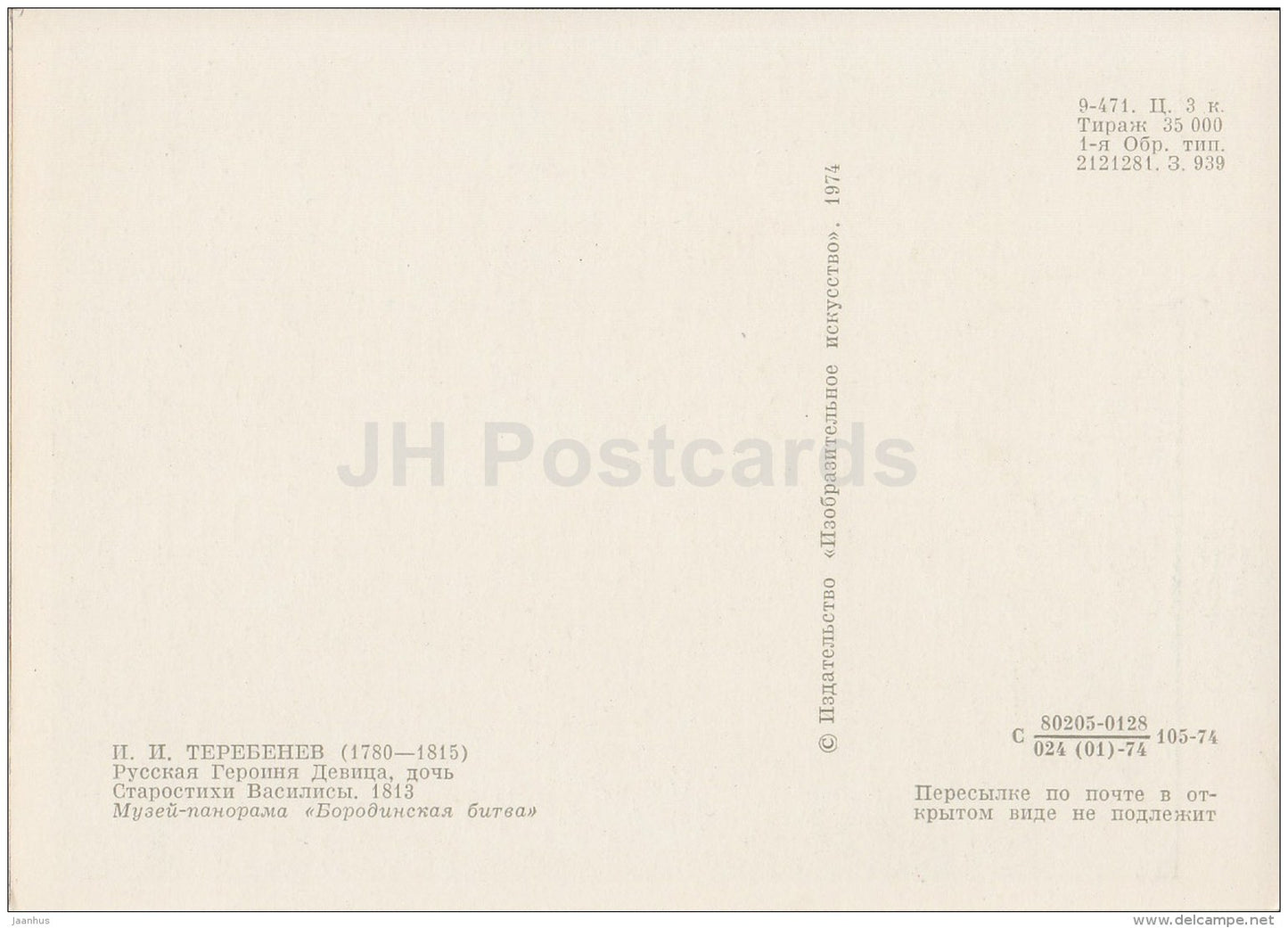 illustration by I. Terebenev - Russian heroine Maid . Starostin daughter Vasilisa , 1813 - 1974 - Russia USSR - unused - JH Postcards