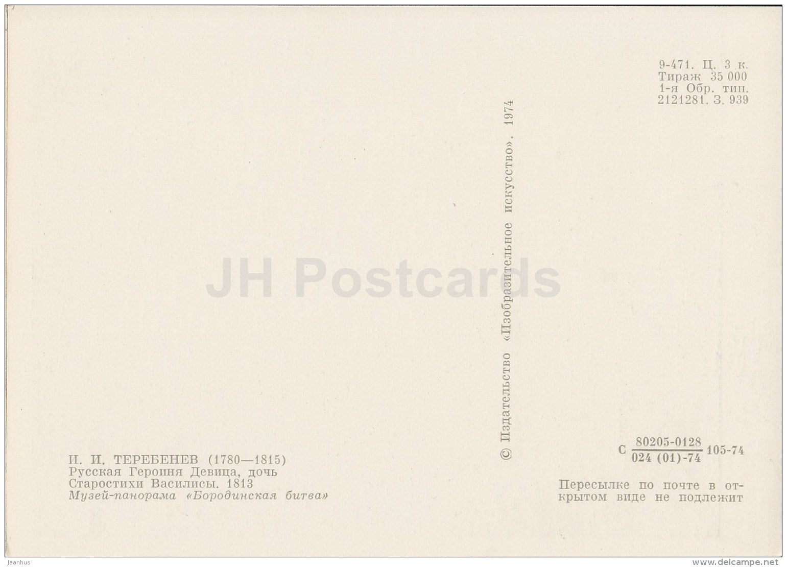 illustration by I. Terebenev - Russian heroine Maid . Starostin daughter Vasilisa , 1813 - 1974 - Russia USSR - unused - JH Postcards