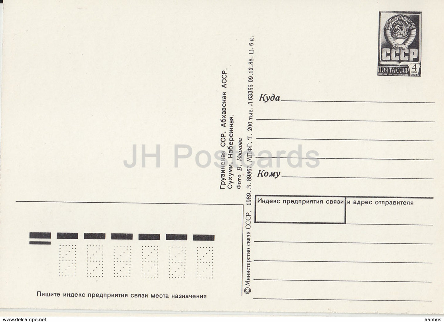 Sukhumi - Embankment - Abkhazia - postal stationery - 1989 - Georgia USSR - unused