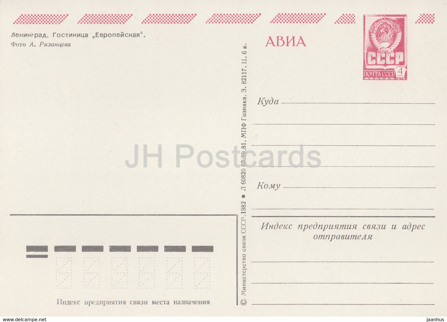 Leningrad - St Petersburg - hotel Evropeyskaya - bus Ikarus - AVIA - postal stationery - 1982 - Russia USSR - unused