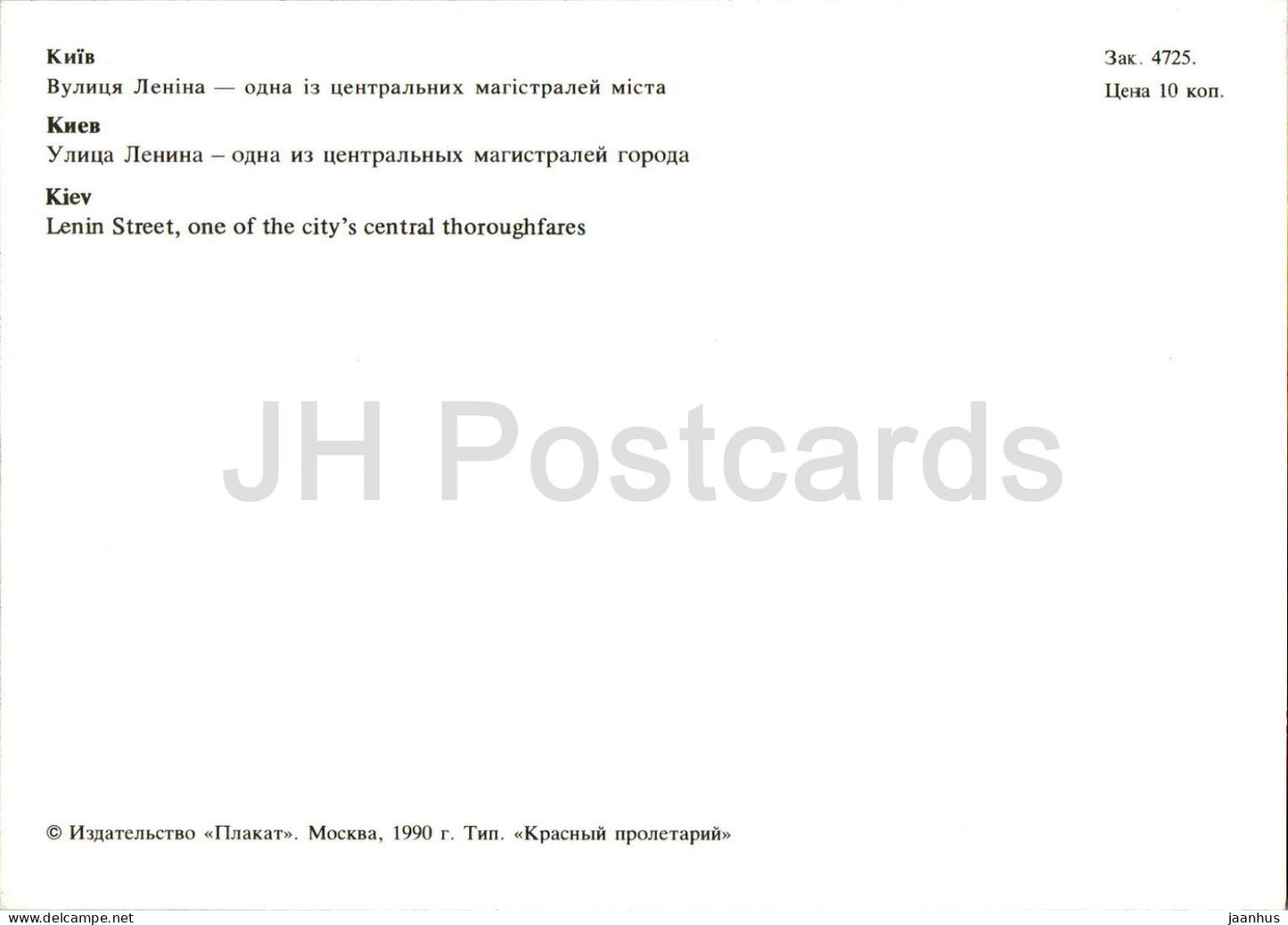 Kiev - Kiev - rue Lénine - voiture Zhiguly - 1990 - Ukraine URSS - inutilisée 