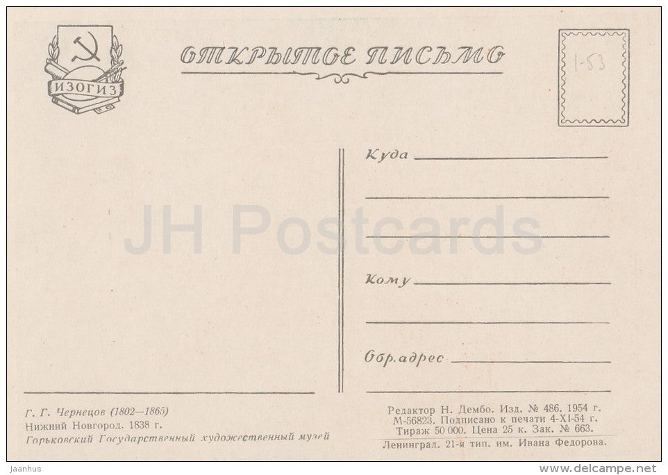 painting by N. Chernetsov - Nizhny Novgorod , 1838 - Russian art - 1954 - Russia USSR - unused - JH Postcards