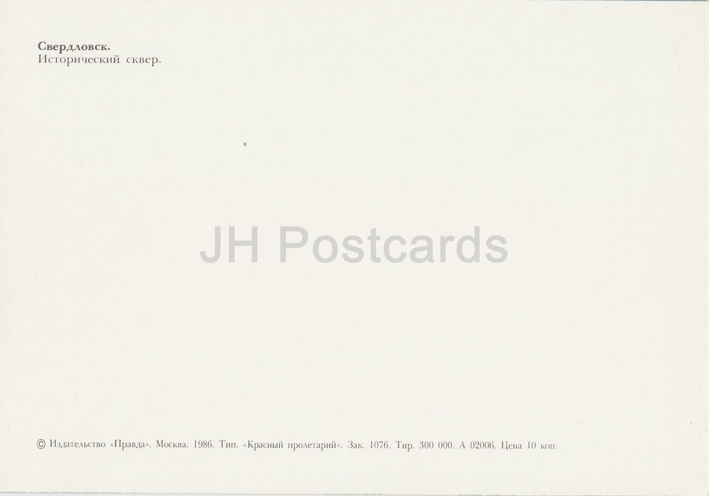 Sverdlovsk - Yekaterinburg - Historical Square - 1986 - Russia USSR - unused