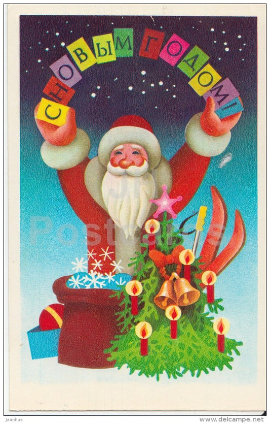 New Year Greeting Card by A. Burtsev - Ded Moroz - Santa Claus - gifts - ski - 1979 - Russia USSR - used - JH Postcards