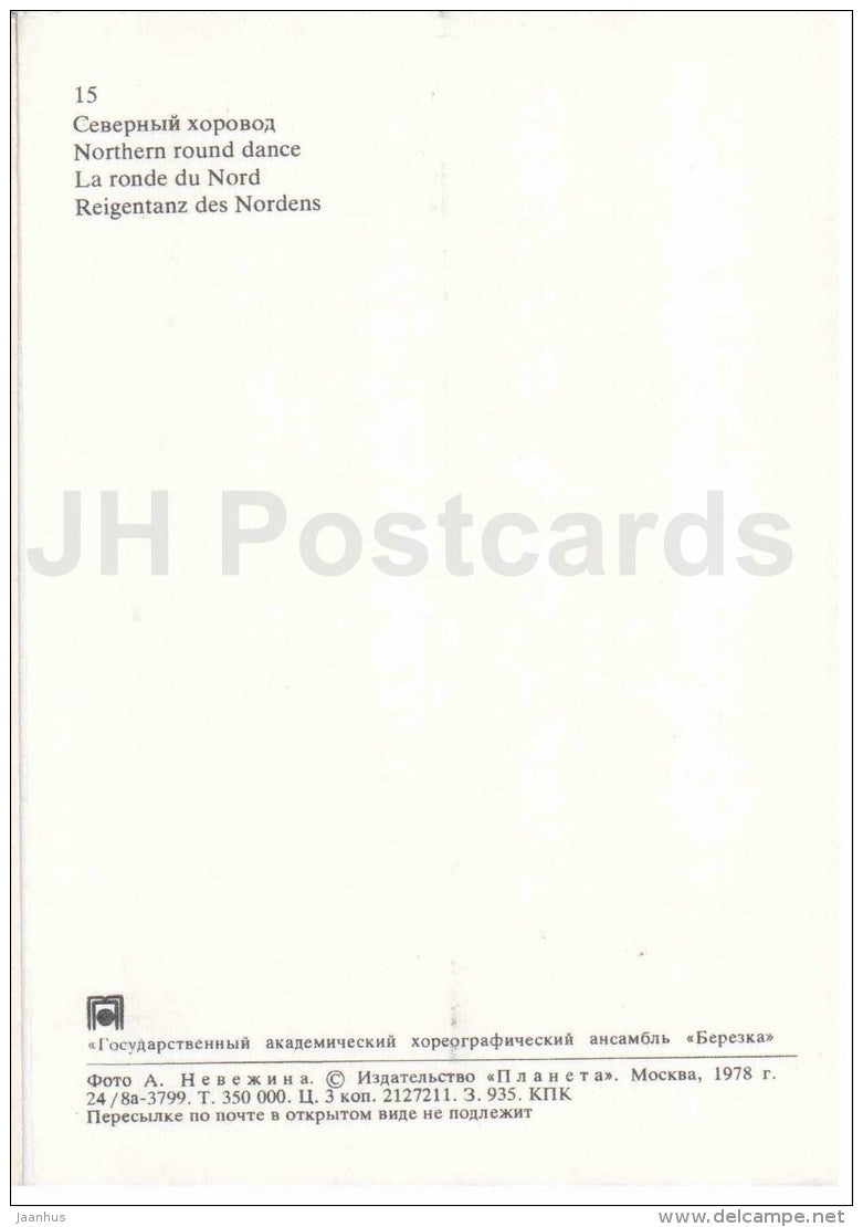 Northern Round Dance - State Academic Choreographic Ensemble Berezka - Russia USSR - 1978 - unused - JH Postcards