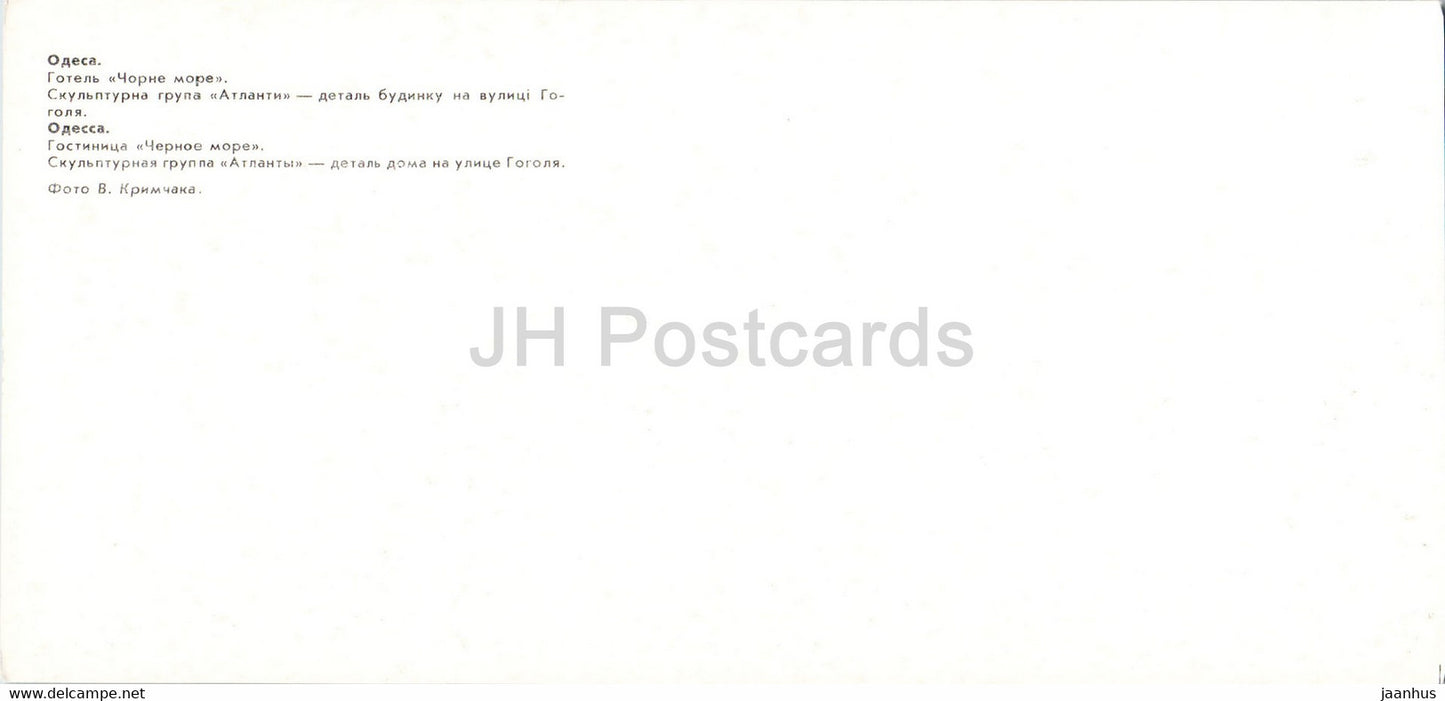 Odessa - hotel Chernoe More (Black Sea) - bus Ikarus - Atlanteans sculpture - 1982 - Ukraine USSR - unused