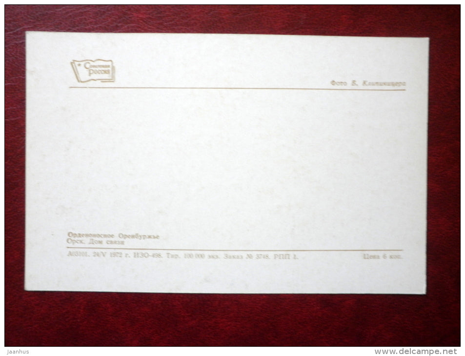 communication building - tram - Orsk - Orenburg area - 1972 - Russia USSR - unused - JH Postcards