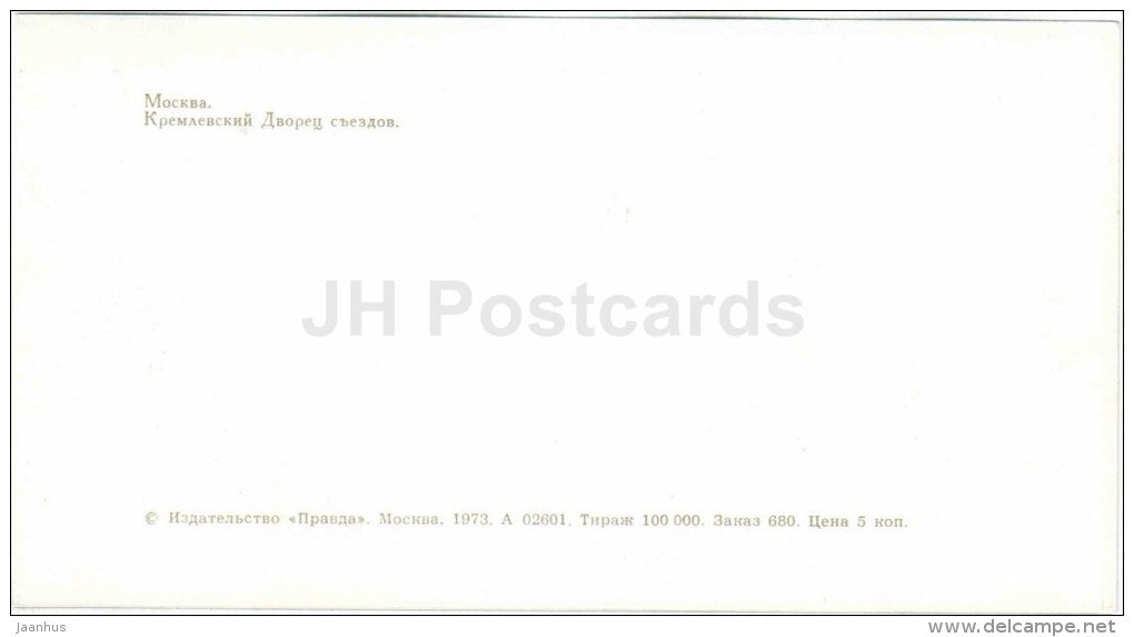 Kremlin Palace of Congresses - Moscow - 1973 - Russia USSR - unused - JH Postcards