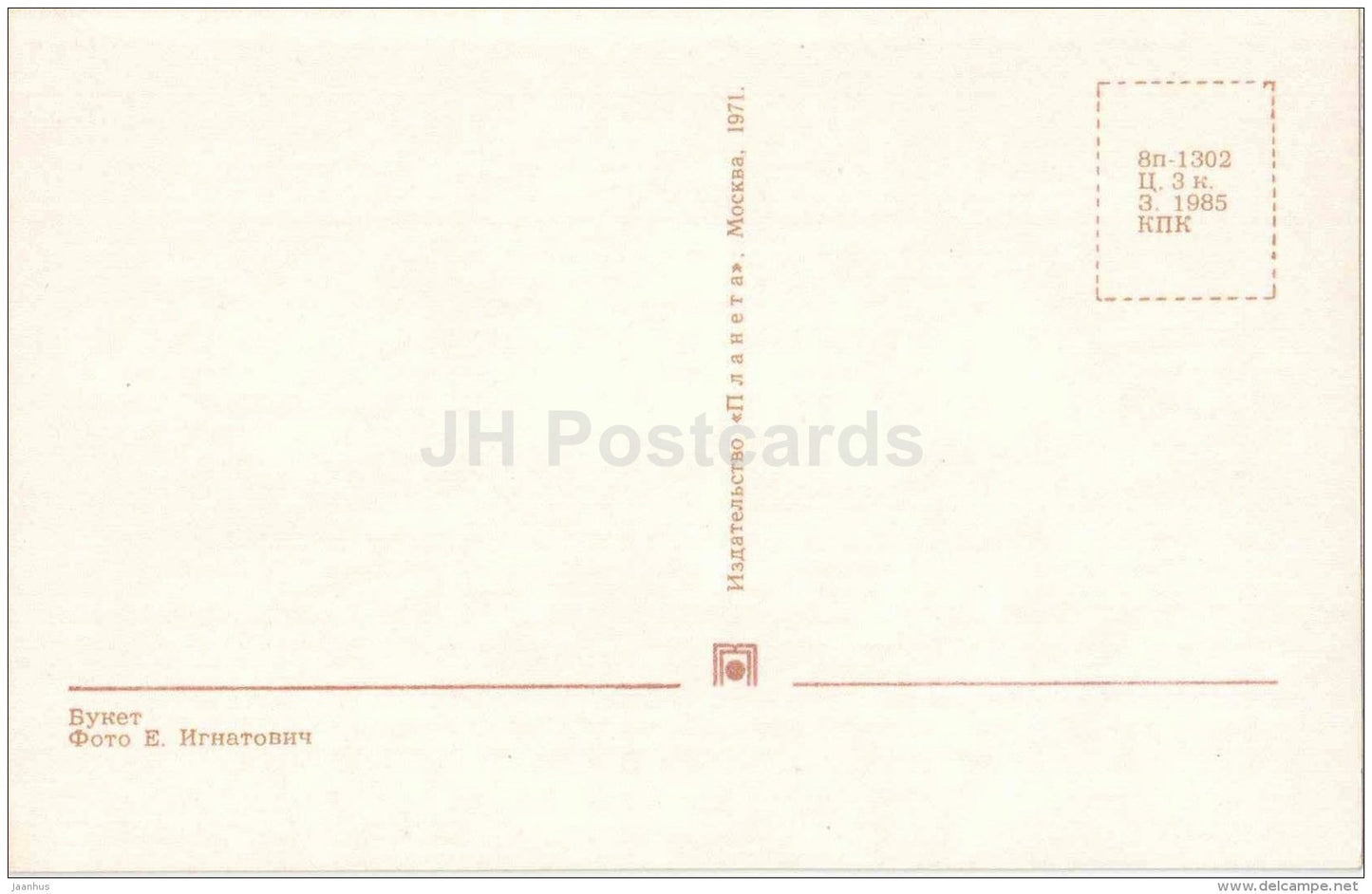 aster - vase - bouquet - flowers - 1971 - Russia USSR - unused - JH Postcards