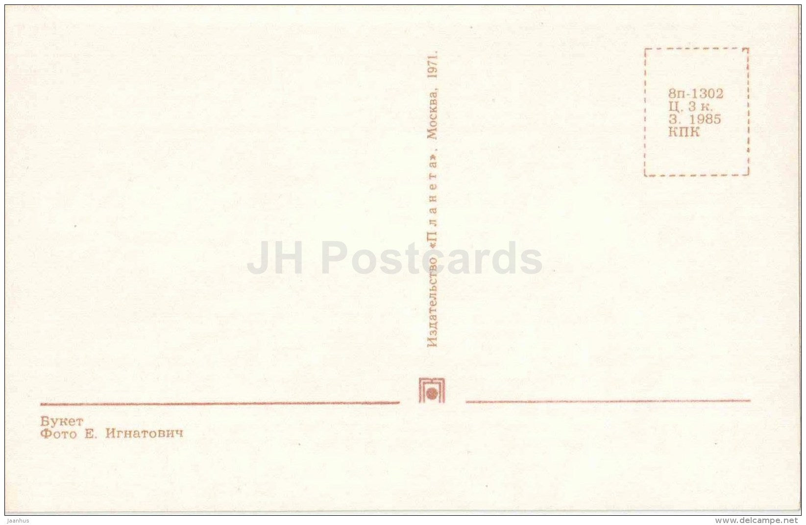 aster - vase - bouquet - flowers - 1971 - Russia USSR - unused - JH Postcards