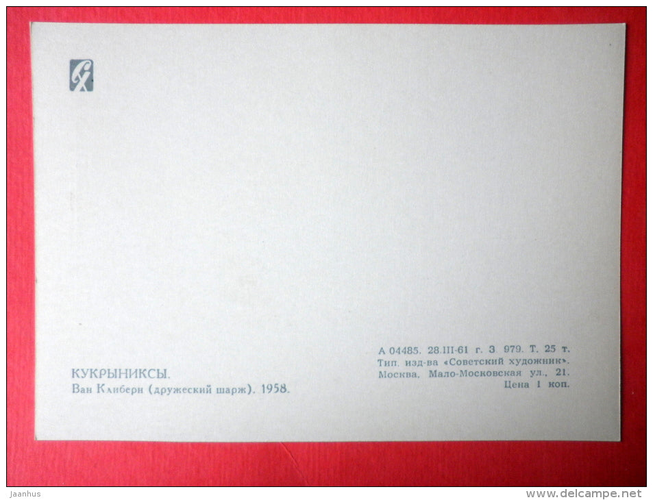 illustration by Kukryniksy - Van Cliburn , 1958 - piano - (slight printing error) - 1961 - Russia USSR - unused - JH Postcards