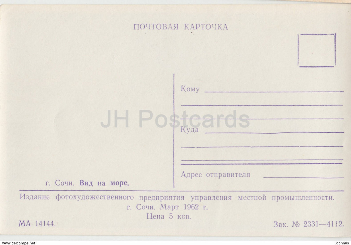 Sotschi – Meerblick – 1962 – Russland UdSSR – unbenutzt