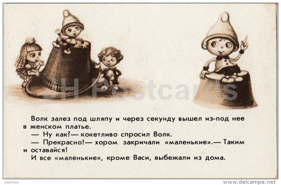 The Smallest Dwarf - hat - wolf - Russian Fairy Tale - 1984 - Russia USSR - unused - JH Postcards