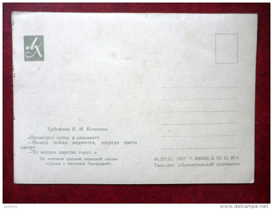 Russian Folk Tale about Vasilisa the Wise - illustation by N. Kochergin - eagle - town - 1957 - Russia USSR - unused - JH Postcards