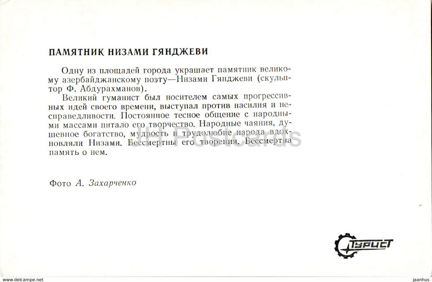 Zaqatala - Zakatala - Zakataly - monument to Azerbaijan poet Nizami Ganjavi - 1976 - Azerbaijan USSR - unused