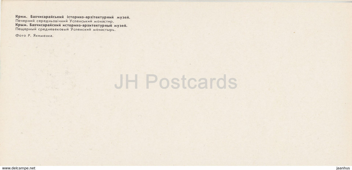 Musée du palais Bakhchisaray - Monastère de la grotte Ouspensky - 1 - Crimée - 1981 - Ukraine URSS - inutilisé