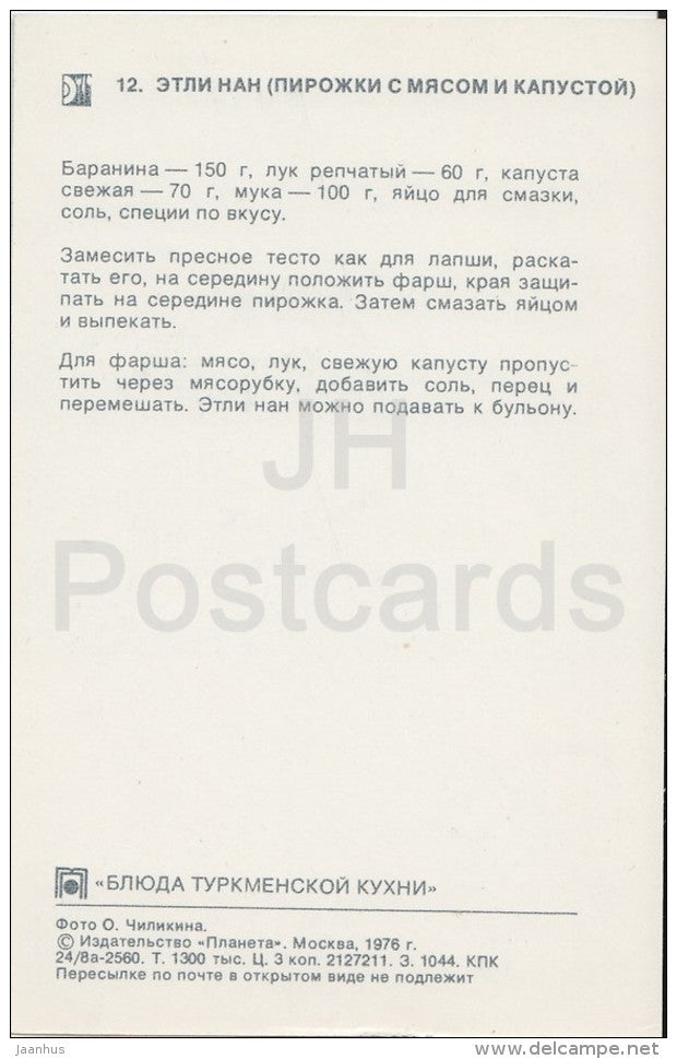 Etli Nan - Meat Cake - Turkmenistan Dishes - Cuisine - 1976 - Russia USSR - unused - JH Postcards