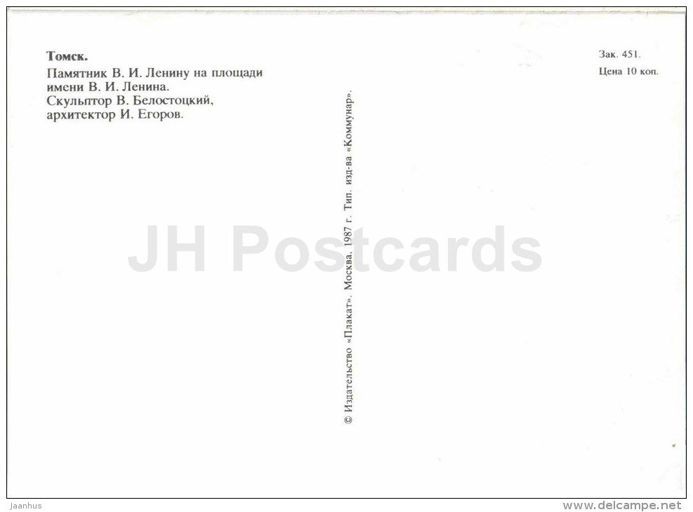 monument to Lenin at Lenin square - Tomsk - 1987 - Russia USSR - unused - JH Postcards