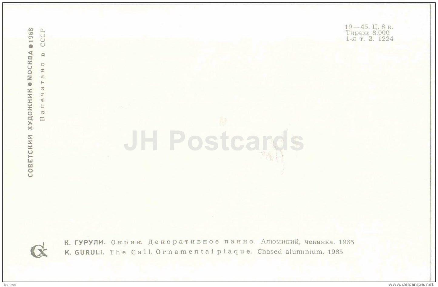 The Call by K. Guruli - ornamental plaque - Stamping and Ceramics of Georgia - 1968 - Georgia USSR - unused - JH Postcards