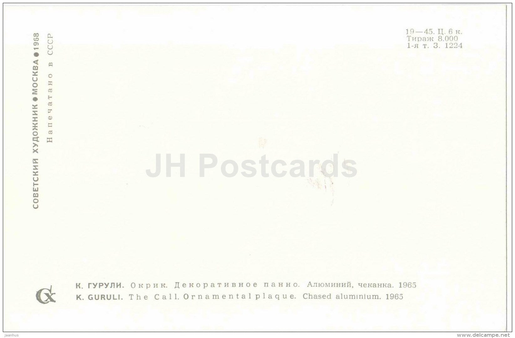 The Call by K. Guruli - ornamental plaque - Stamping and Ceramics of Georgia - 1968 - Georgia USSR - unused - JH Postcards