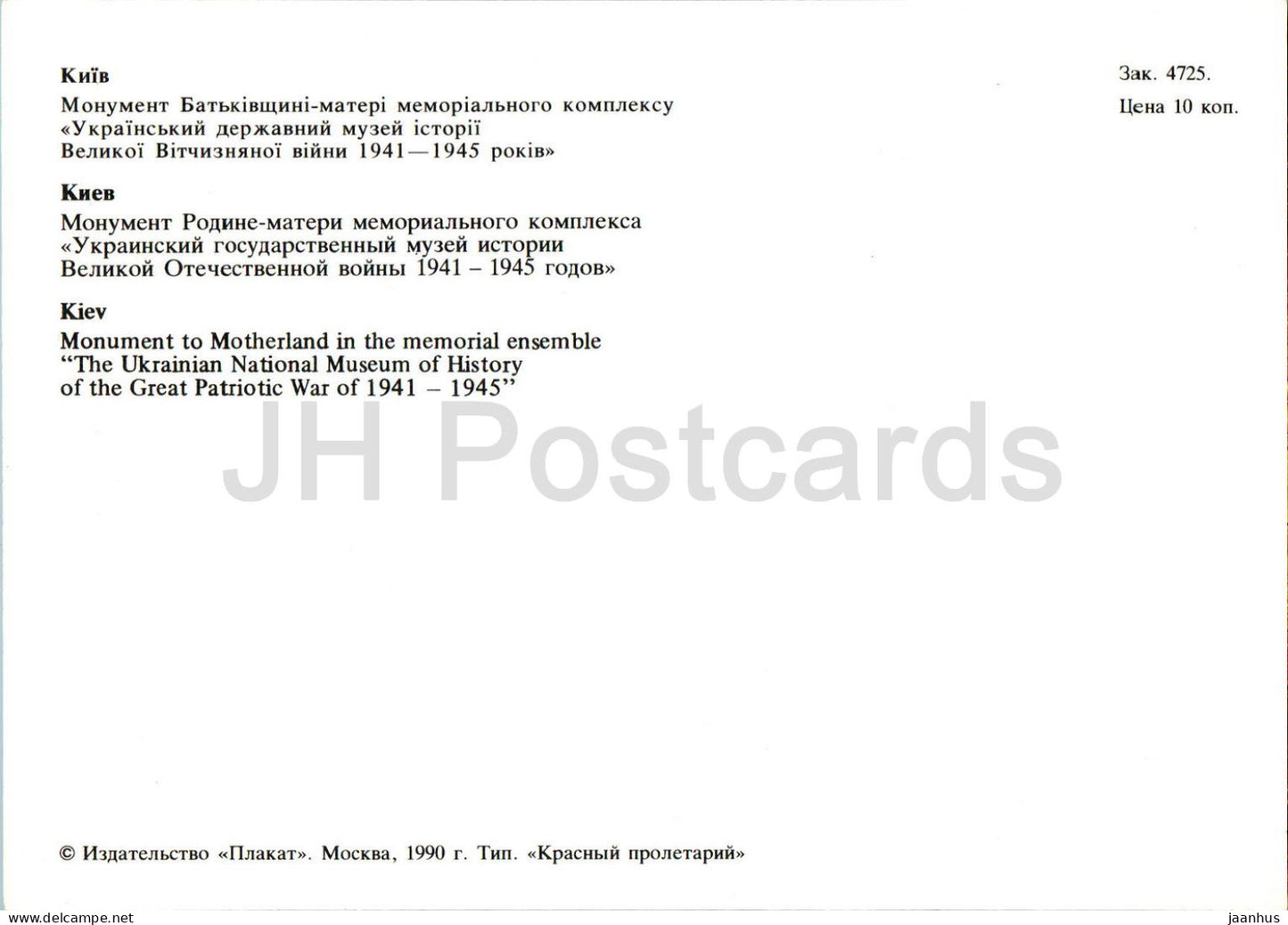 Kyiv - Kiev - Monument to The Motherland - 1990 - Ukraine USSR - unused